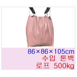 항공마대 톤백 로프형 500kg