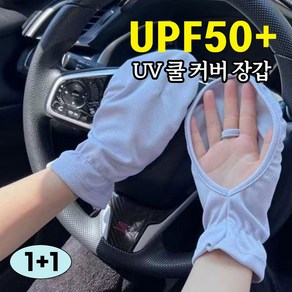 운전 장갑 손등 자외선차단 UV 쿨 커버 양손용 사계절, 그레이, 2개