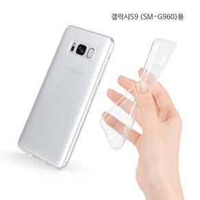 갤럭시S9 (SM-G960N)용 뿌딩 투명 젤리 폰 케이스