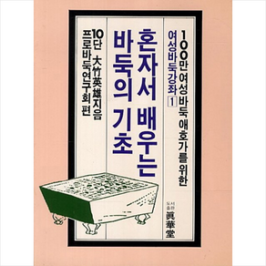 혼자서 배우는 바둑의 기초, 대죽영웅