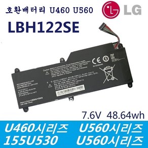 LG LBH122SE 호환용 울트라북 U460 U560 15U530 15U530-GT30K 15U530-GT3WK 15U530-GH30K (무조건 배터리 모델명으로 구매하기), 1개