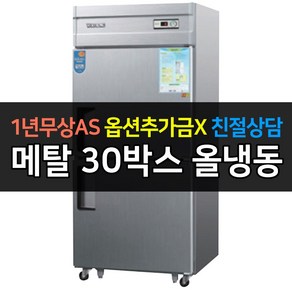 우성 업소용 냉장고 30박스 올냉동 CWS-830F 아날로그, CWS-830F/메탈