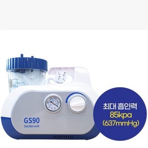 국산 가정용 석션기 GS90