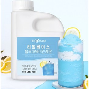 흥국 냉장 Hmade 리얼베이스 블루하와이안레몬 1kg 묶음, 2개