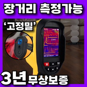 픽크 [장거리 측정] 열화상 카메라 휴대용 열감지기 열감지 측정기 누수 탐지기 탐지 난방, 1개