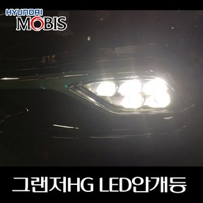 그랜저HG LED안개등 922013V600 922023V600 1895903114AS, 운전석, 1개