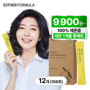 [본사직영] 여에스더 NFC 레몬즙 (100% 유기농 레몬 1개를 통째로), 12박스, 14회분