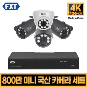 FXT-800만화소 4K mini CCTV 국산 카메라 세트, 10. 4CH 실내1대 실외3대 풀세트, 1개