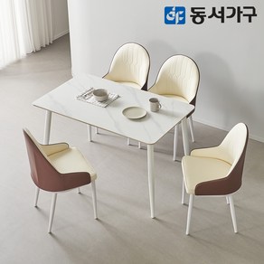 동서가구 캐빈SF 4인 safety 포세린 세라믹식탁세트 1200(칼레오체어) DF644558, 마블화이트, 블랙[의자색상: 아이보리]