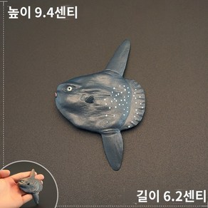 자이언트 개복치 해양생물 물고기 동물 모형 피규어 길이 11cm 꿈꾸는다락방, 그레이, 1개