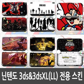 [BTM]닌텐도 NEW 3dsXL&3ds 스킨스티커, new3ds, 1개