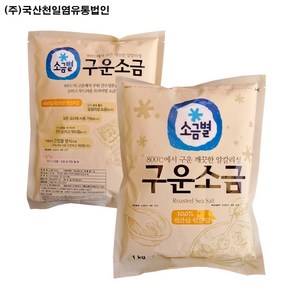 [국산] 소금별 구운소금 1kg x 10개 (1박스)