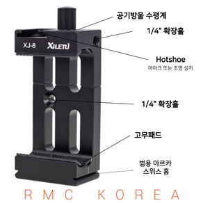 RMC XJ-8 스마트폰 홀더 삼각대용 마운트 메탈 견고한그립 다양한확장홀 공기방울수평계 당일발송, 1개, RMC XJ-8(검정)