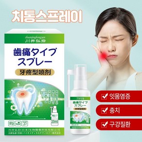 {당일 배송 / 100% 근치치료} 구내염 스프레이 / 치통 스프레이 / 잇몸 염증 / 구강 질환 예방 / 치주염 / 구취001, 2개, 20ml