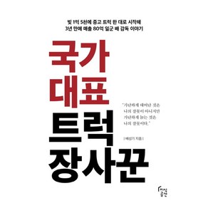 국가대표 트럭 장사꾼, 지식공간