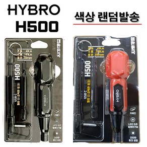 하이브로 H500 전동 스크류 드라이버 단품 USB 충전