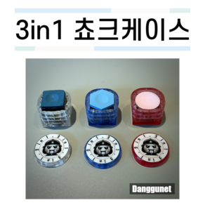 메카 3in1 만능 초크케이스 [당구넷], 1개, 빨강