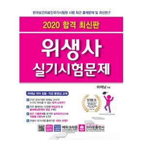 위생사 실기시험문제(2020)