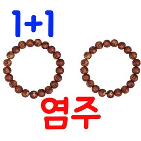 남자 여자 염주 팔찌 소원성취 향나무 액막이 합장주 1+1, 1세트