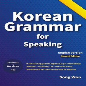 NSB9791195716203 새책-스테이책터 [Koean Gamma fo Speaking] -실전 한국어 문법 영문판-Koean, Koean Gamma fo Speaking