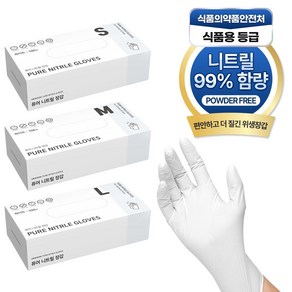 어니우니 니트릴장갑 식품용 함량 99% 질기고 더 튼튼한 위생 장갑, 200개, 화이트, 대(L)