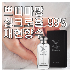 미라벨 쁘띠마망 향 오드퍼퓸, 1개, 30ml