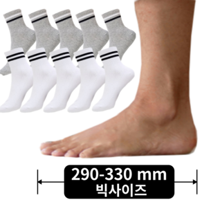 [290 - 330mm] 남자 빅사이즈 큰발 왕발 양말 남성용 패션 투링 단목중목양말 10족세트