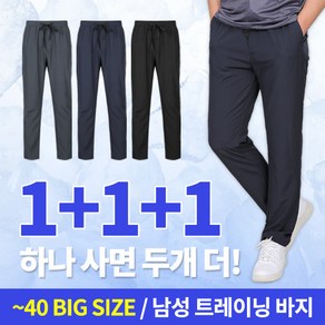 [이지바이] (1+1+1) (블랙만 남아 특가!) 남성 트레이닝복 바지_파워스판 빅사이즈 운동복 팬츠
