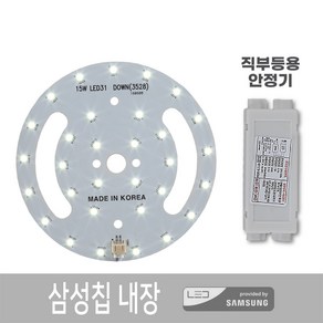 led 센서등 직부등 매입등 리폼 모듈 세트 삼성칩 국산, 2)led 직부등 15W 리폼모듈 세트, 전구색(연노랑빛), 1개