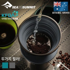 [안전발전소] SEATOSUMMIT 씨투써밋 커피 드리퍼 엑스 브루 시리즈