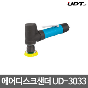 유디티 에어미니디스크샌더 UD-3033 C5923122, 1개