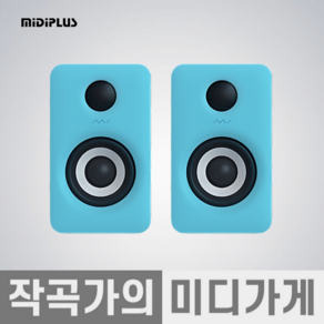 [작곡가의 미디가게] Midiplus MI3 II Speake 미디플러스 3인치 블루투스 5.0 모니터링 액티브 스피커 1조, 스카이블루