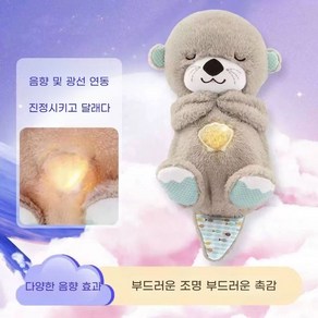 노래하고 숨쉬는 수달인형 수면도움줄수있음, 1개, 신형 3단 조절 그레이 수달, 30cmx20cmx15cm