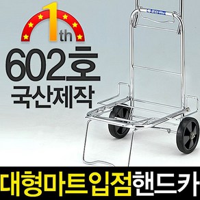 핸드카트 602호 쇼핑 장바구니 시장 손수레 접이식, 1개