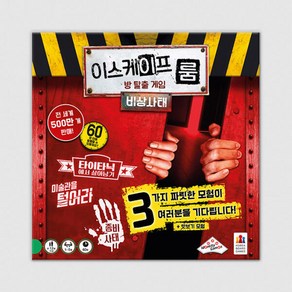 코리아보드게임즈 이스케이프 룸 비상사태 방 탈출 보드게임, 혼합색상, 1개