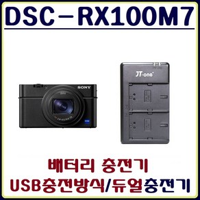 호환 소니 RX100M7 충전기 USB듀얼충전기 RX100 VII 호환충전기, 1.소니 RX100M7 USB듀얼충전기(어답터미포함)