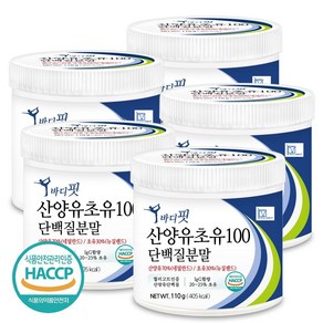 산양유초유만담은 푸른들판 순수 산양유 초유 100 단백질 분말 가루 파우더 HACCP 인증 첨가물 없는, 110g, 5개