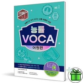 2025 능률 Voca 어원편