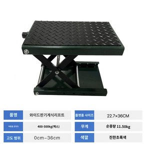 바이크 자키 리프팅 수리 오토바이스탠드 테이블 정비 리프트, 다크그린(하중 400-450kg), 1개