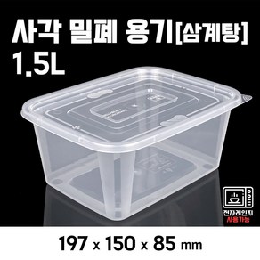 맛을담는용기 부원KH 1.5L - 50개세트