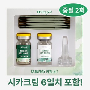 스테이브 셀프 약초필링 해초 얼굴각질제거 파우더1.3g+솔루션8ml 중필 2회분, 1세트