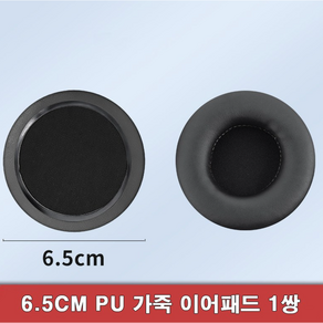 헤드폰 이어 패드 쿠션 커버 귀마개 캡 솜 팁 스펀지 6.5 x 6.5 cm 2P 좌우, 2개