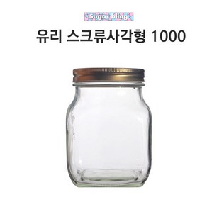 [글라스락_슈가블링] 유리병800ml(스크류사각형_블랙캡), 1개, 800ml