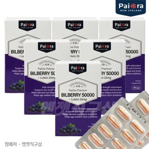 파이오라(PaiOa) 뉴질랜드 빌베리 50000 루테인 60캡슐 6개 - 주문 후 10일이내 수령예정(공휴일제외), 60정