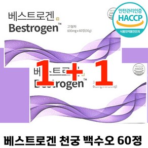 [1+1] 베스트로겐 bestogen 천궁 백수오 30대 40대 50대 여성 추천 갱년기 완경기 중년 주부 해썹 인증 배스트로겐 베스트로갠 엄마 선물, 1세트, 60정