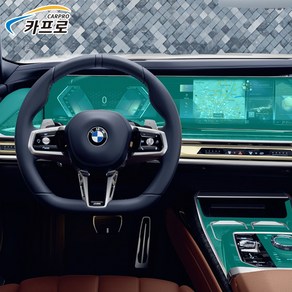 BMW 7시리즈 PPF 실내 풀세트 일체형 자동차 지문방지 스크래치방지 문보호필름 카프로