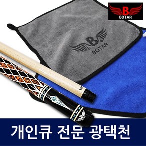 [보타르] 개인큐 전문 광택천 당구 용품 /600gsm/국내배송-당일출고