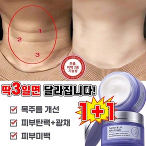 1+1 콜라겐 목주름 크림 수분 모이스춰라이징 리페어 넥크림, 1개, 50ml