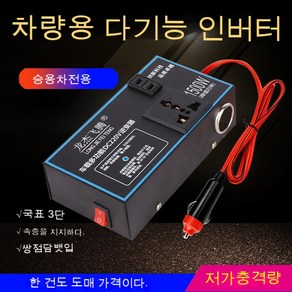 스노우드림 12v24v 전환 220v 차량용 인버터 자동차용 전원전환 변압기 소켓 USB 차량용 충전, [12V미니밴전용USB없음]