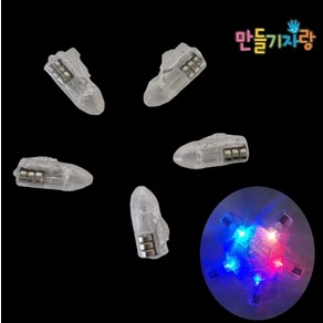 만들기자랑 LED발광칩 걸이형 발광용품 만들기재료 과학실험 조명부품 LED고리칩 diy, LED발광칩(걸이형)